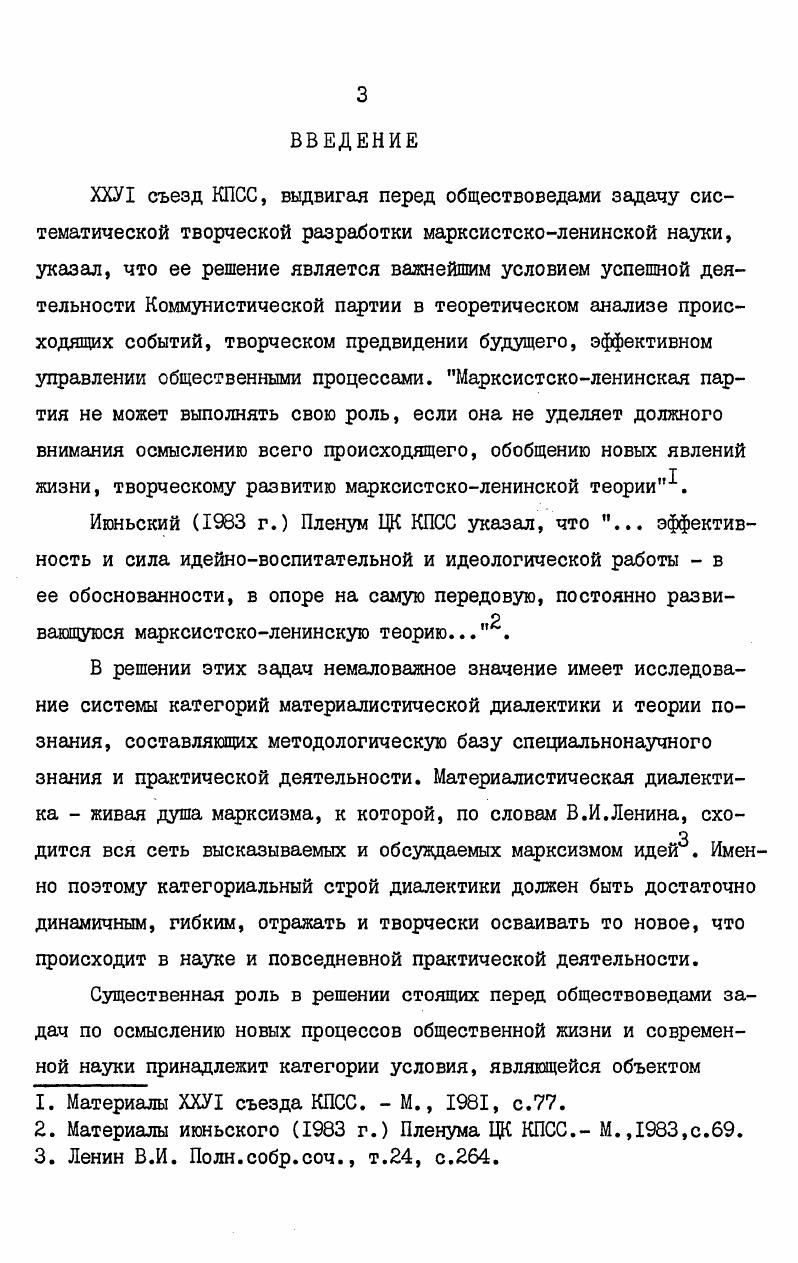 2. Материалы июньского г. Пленума ЦК КПСС. М.,,с