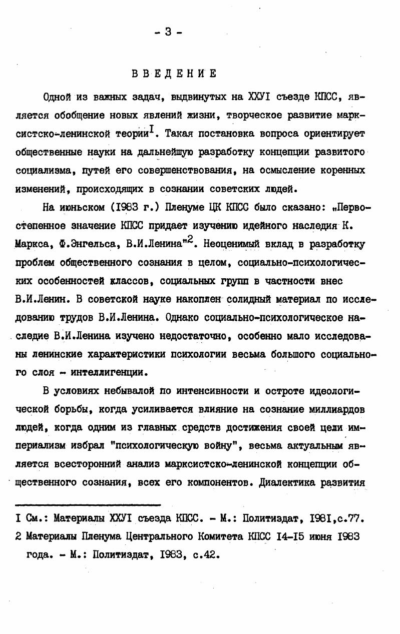  I. Объективные основы детерминации социальной