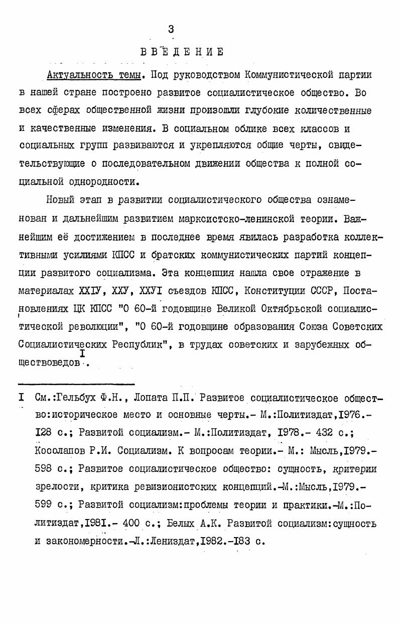 1.1. Социальная однородность  категория научного коммунизма.