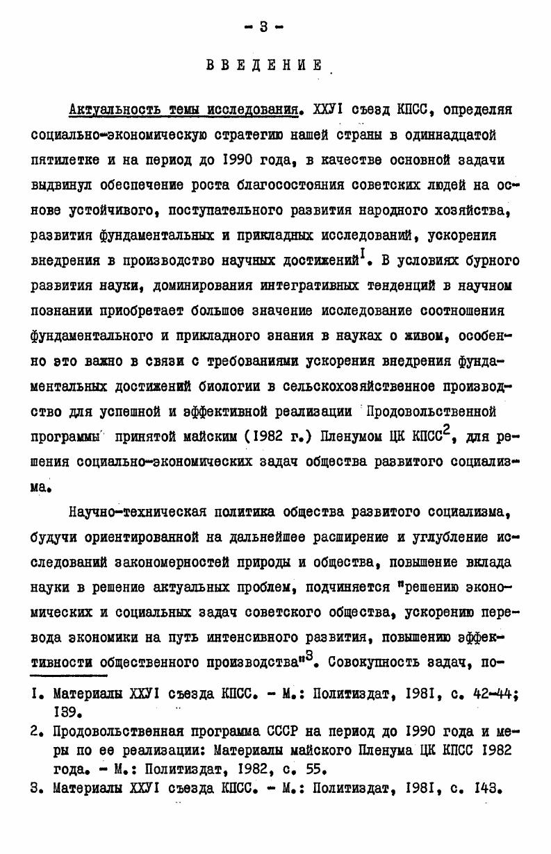 ОСОБЕННОСТИ СООТНОШЕНИЯ БИОЛОГИИ И АГРОНОМИИ 