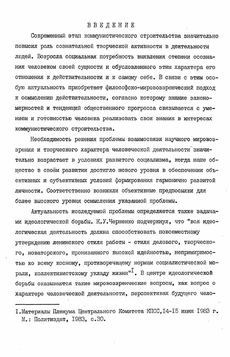 В этом смысле понятие природа человека обнаруживает методологическое значение как средство выявления исходных параметров собственно социальных характеристик жизнедеятельности. Известно, что Маркс анализировал в Нищете философии концепцию физиократов на основе понимания природы человека как исторически изменяющейся производственной деятельности. Понятие природа человека не совпадает по своему содержанию и методологическим функциям с понятием сущность человека. Последнее отражает не сами по себе родовые признаки человека, а наиболее устойчивые, повторяющиеся связи между этими признаками, а также исторически меняющийся характер этих связей и их обусловленность типом производственных отношений. В этом плане исследование специфики человеческой жизнедеятельности требует, прежде всего, выделения такого уровня абстракции, на котором можно выразить понятийно е сущность. I. Маркс К. Капитал. Т.1. Маркс К. Энгельс Ф. Соч. Т., с. В связи с этим обращение к труду как клеточке, ядру всей системы социальной деятельности представляет, ся необходимым условием исследования вопроса. Для этой цели актуальными и сегодня оказываются положения работы Ф. Энгельса Роль труда в процессе превращения обезьяны в человека. В данном контексте для нас важны положения работы о том, что труд в известном смысле создал самого человека, а также о том, что ео всей последующей истории труд был основой его развития и явственно отличал людей от животных. Труд возникает исторически как способ объективации возможностей удовлетворять индивидуальные потребности, действуя по коллективному и, в этом плане, обнаруживает ряд преимуществ. Поэтому труд в филогенезе формируется как новый тип активности, где биологическая связь индивидов опосредуется предметно деятельным отношением и является выражением определнной формы общности субъектов деятельности. Основная тенденция исторического развития связана с формированием групп, ориентированных, преимущественно, на коллективную, производственную деятельность. Возникновение системы человеческого труда процесс длитель. Поскольку в развитой системе трудовой деятельности процесс производства представляет собой господствующий момент, а осуществляется он всегда посредством орудий, постольку и филогенетически труд начинается с изготовления орудий. I. Энгельс Ф. Диалектика природы. Маркс К. Энгельс Ф. Соч. Т., с. С этого времени на смену приспособительной деятельности приходит производственная, которая обладает способностью развиваться независимо от любой формы отбора, способна к саморазвитию, самодвижению. Но производственная деятельность не сводится только к изготовлению орудий. Более того, даже наличие таких объективных компонентов деятельности как сам процесс деятельности, средство деятельности и предмет деятельности ещ не свидетельствует о том,что эта деятельность руть производство. В таком виде структура деятельности встречается и у животных. Компоненты же человеческой деятельности соединяются и функционируют принципиально иным способом. Система человеческой деятельности является самодетерминируемой, поскольку е предпосылки не носят только внешний характер но порождаются е самого. При этом каждый компонент является одно, временно и причиной и следствием. Это происходит потому, что человеческая деятельность по своей структуре и способу существования формируется как выражение социальной целостности. Человек посредством деятельности выходит за пределы обусловленные только индивидуальными потребностями. Его активность приобретает черты, детерминируемые системой отношений той социальной общности, членом которой он является. Труд человека, будучи направлен на преобразование вещества природы с целью удовлетворения конкретных потребностей, одновременно имеет и другой, более важный смысл созидание социальной целостности. Поэтому человек не просто вступает во взаимосвязь с предметом деятельности, но определнным образом к нему относится. Не случайно в качестве первой черты, отличающей человеческую жизнедеятельность от животной, К. Маркс и Ф. Эн гельс называют деятельное отношение. 