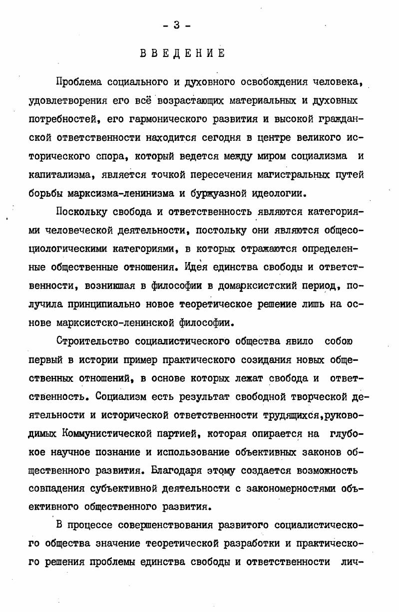  3. Свобода  условие ответственности, ответственность  мера свободы 