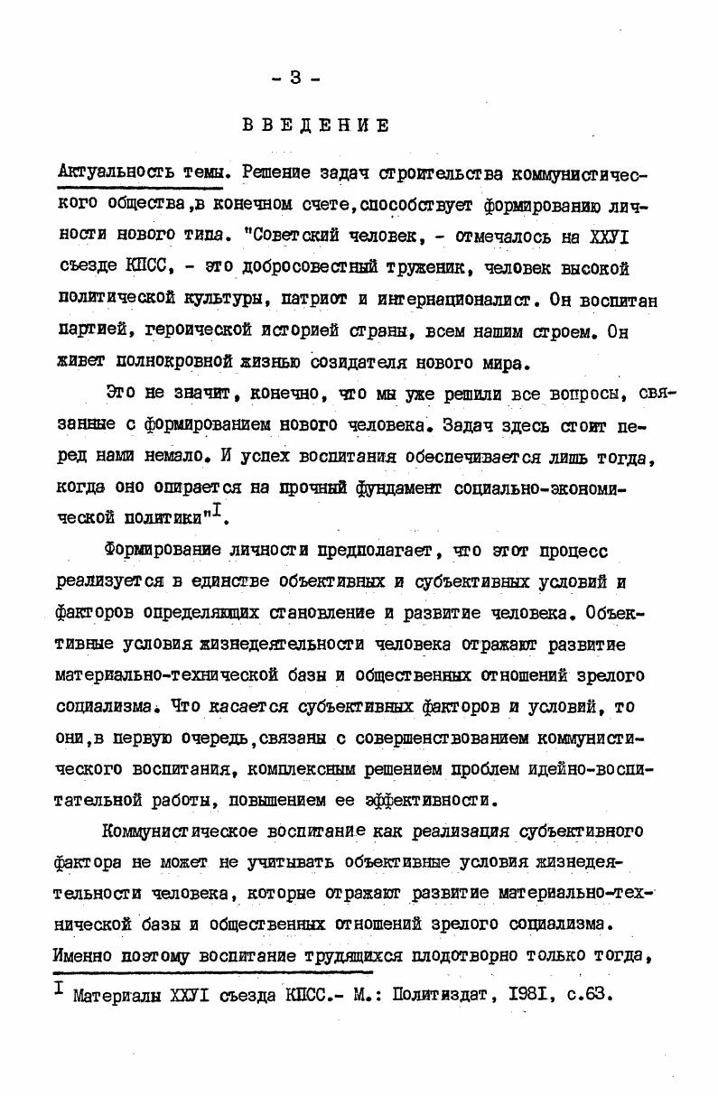 ВОСПИТАНИЯ 