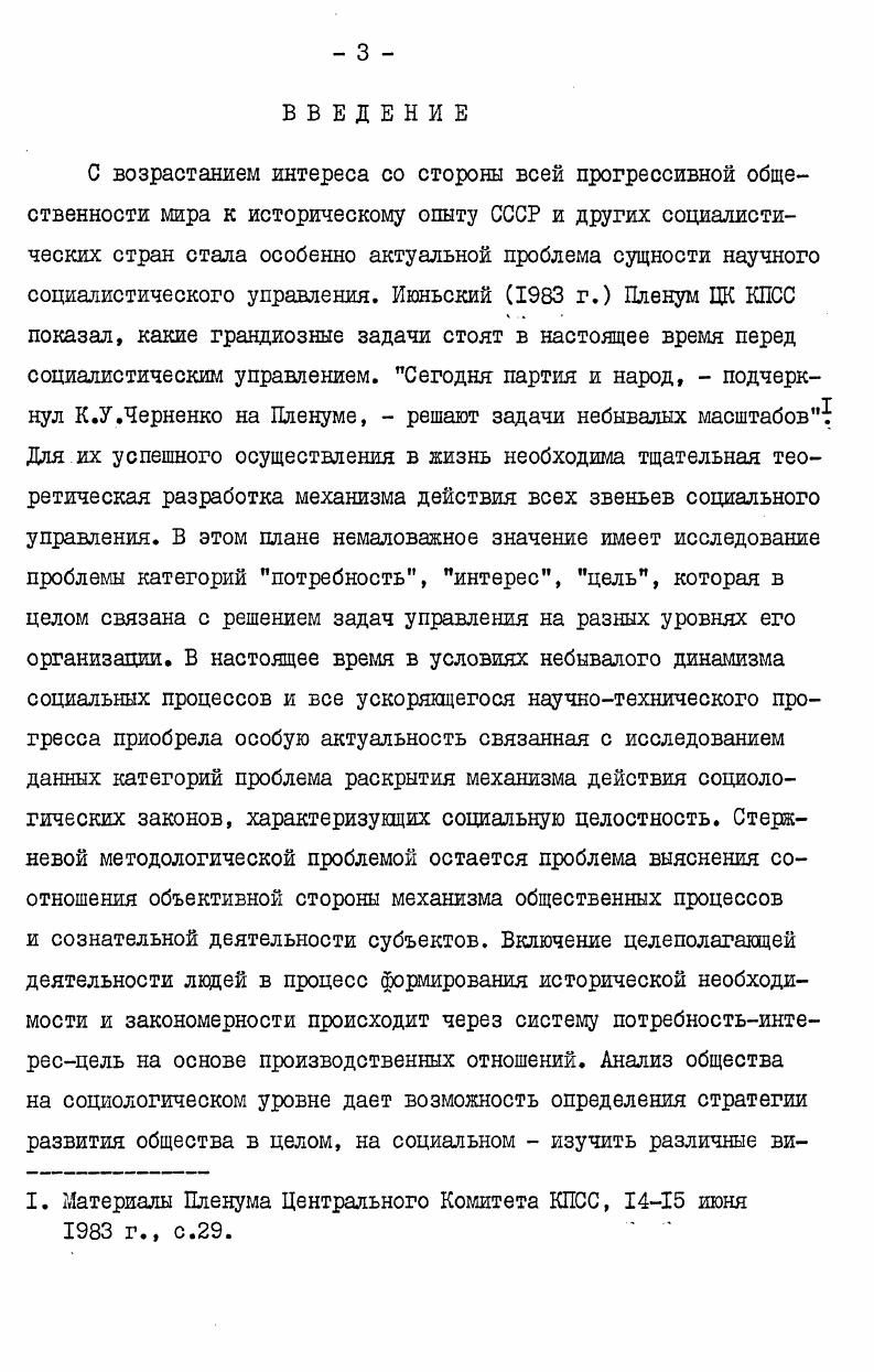  I. Потребность как категория исторического