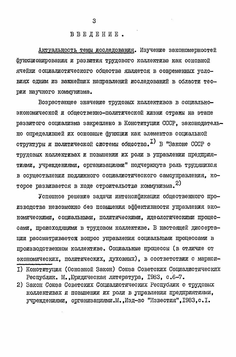 ПЛАНИРОВАНИЯ И УПРАВЛЕНИЯ В ПРОИЗВОДСТВЕННОМ КОЛЛЕКТИВЕ 