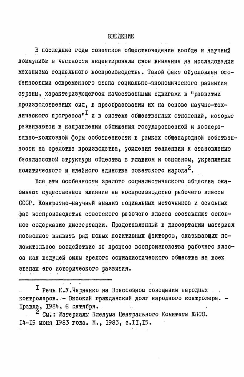  I. Совершенствование системы подготовки рабочих