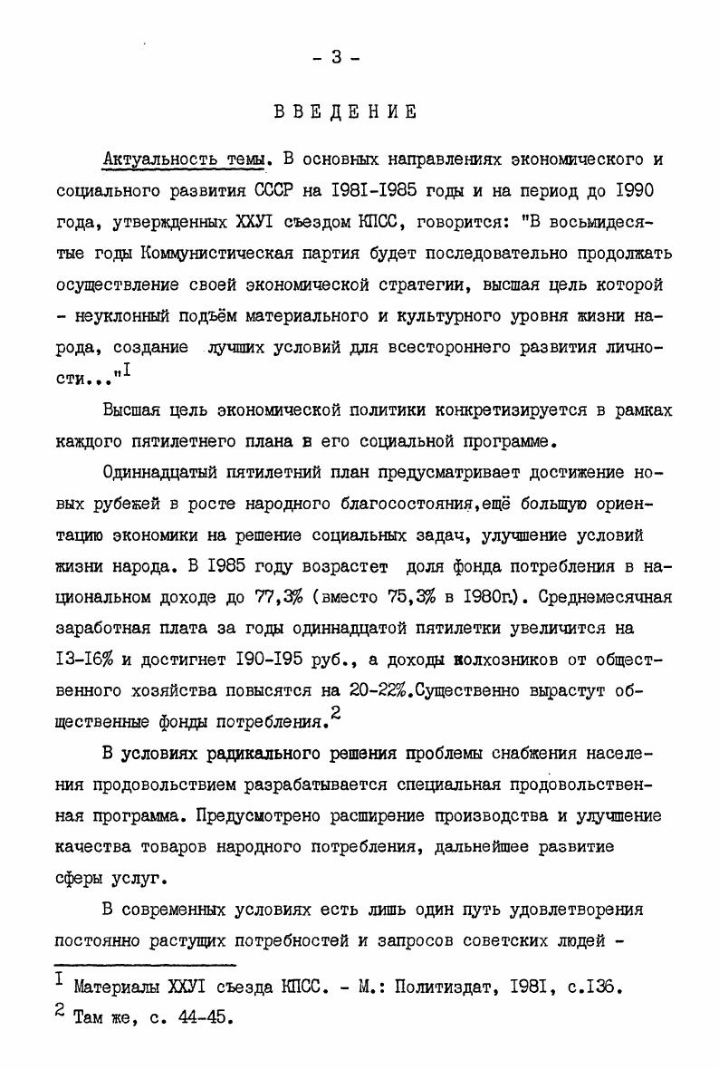  I. Сущность и функции нововведений виды и