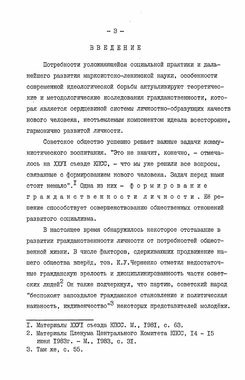 СОПИАЛЬНОФМОСОФСКОГО ИССЛЕДОВАНИЙ. .  5  X. Гражданственность как социальное