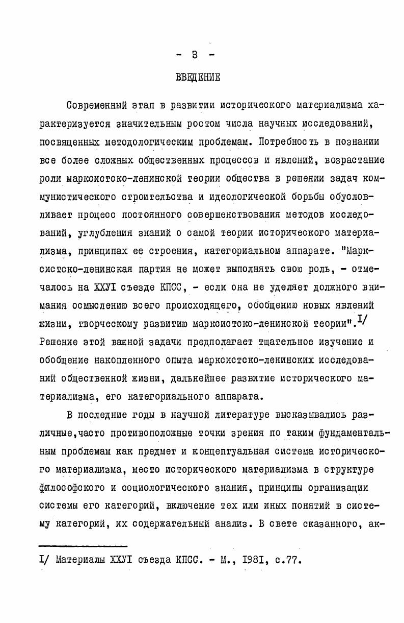  I. Предмет исторического материализма и