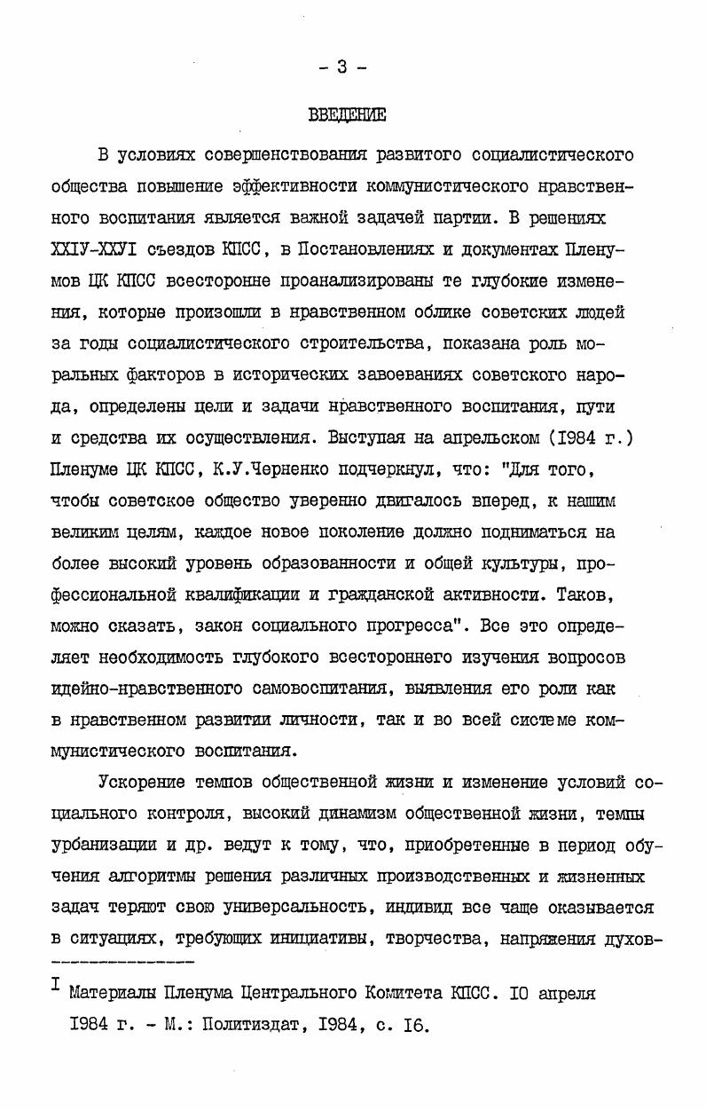 КАК СОСТАВНАЯ ЧАСТЬ КОММУНИСТИЧЕСКОГО