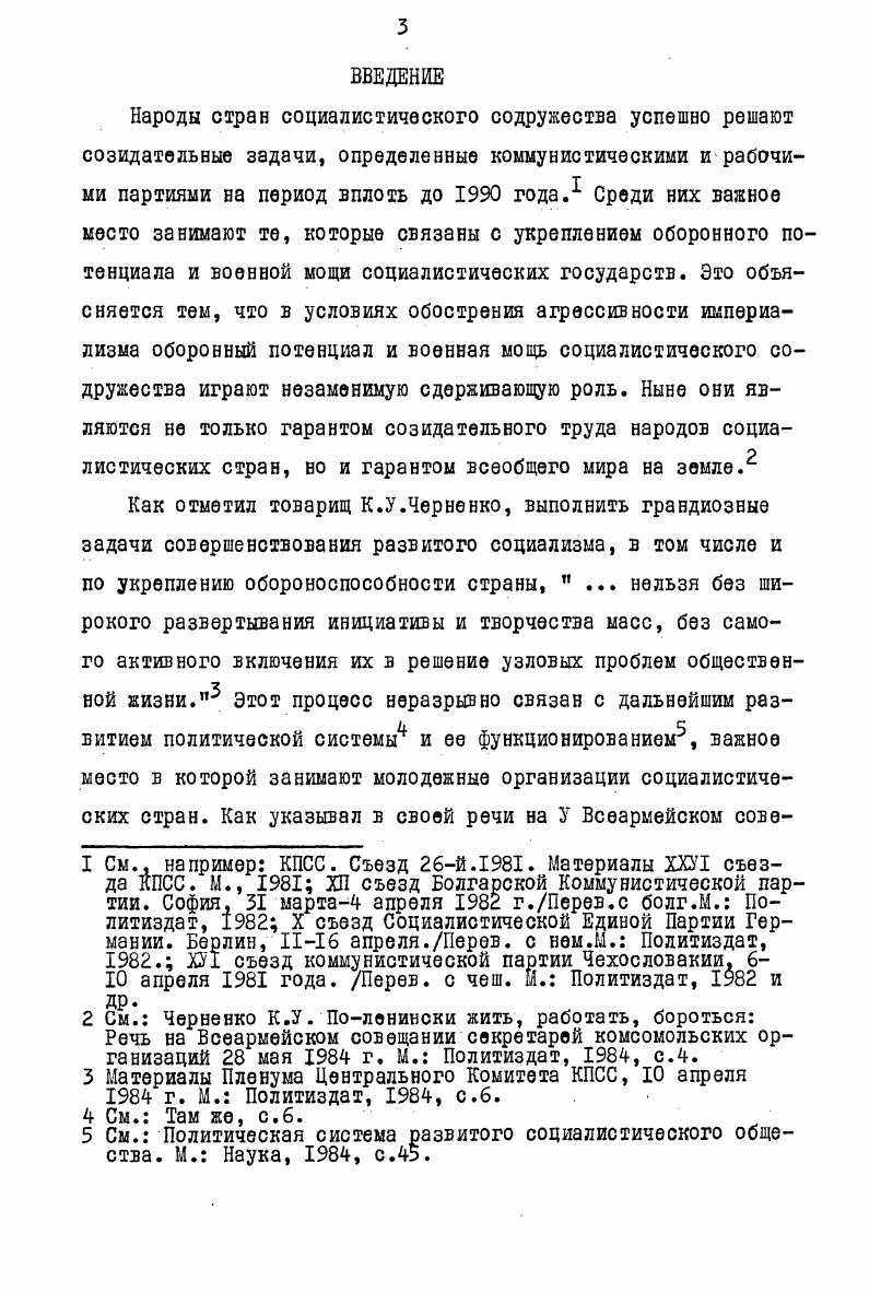 РАЗДЕЛ Ш. Участие молодежных организаций в военной защите социализма . 7