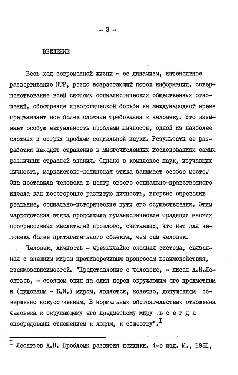  I. Нравственные чувства как базисный элемент в