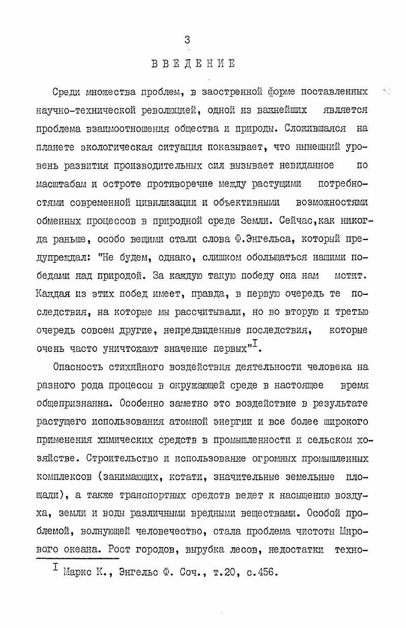 I.I. Анализ домарксистских представлений о взаимосвязи общества и природы 