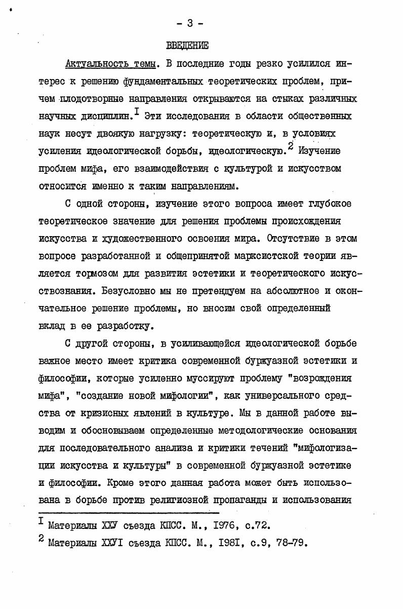 1.4. Форш опредмечивания мифа в культуре 