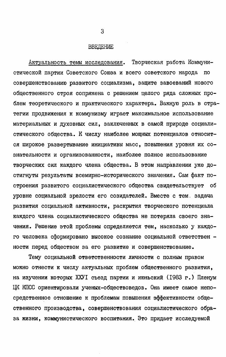 1. Ответственность как тип социального взаимодействия личности и общества. 