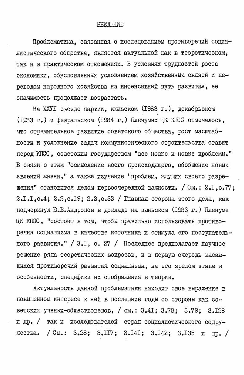 ГЛАВА П. Развитие противоречий советского общества и их