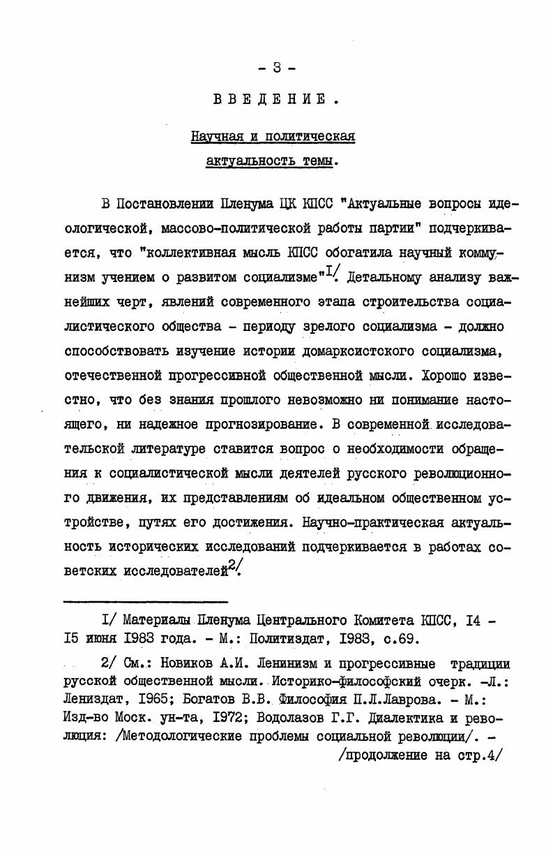  2. Эволюция мировоззрения СтепнякаКравчинского и его революционная деятельностьс. .