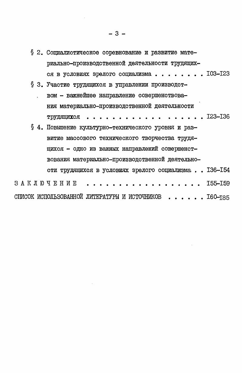 ЖЗНВДЕЯТЕЛЬНОСТИ ТРУДЯЩИХСЯ КАК ЗАКОНОМЕРНОСТЬ РАЗВИТИЯ СОЦИАЛИСТИЧЕСКОГО ОБРАЗА ШЗР