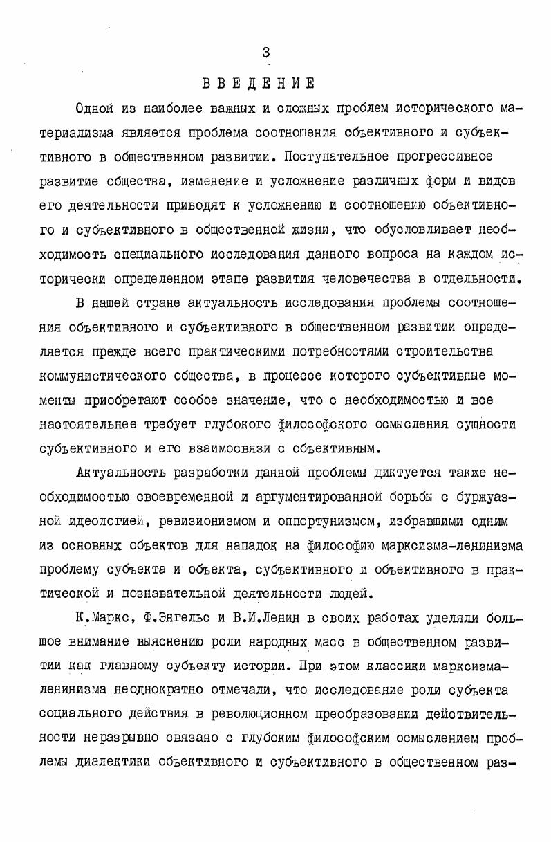 и субъективного в общественном сознании . 