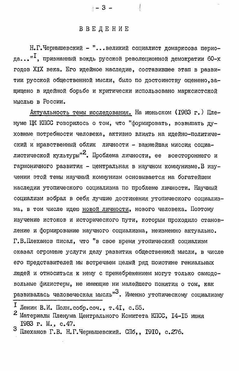 ЛИЧНОСТИ В УТОПИЧЕСКОМ СОЦИАЛИЗМЕ Н.Г.ЧЕРНЫШЕВСКОГО. 