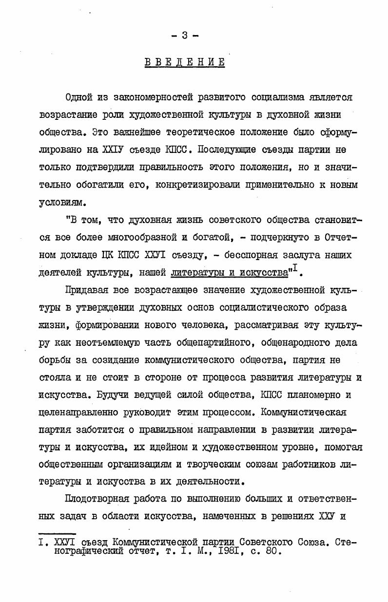  I. Идейнополитическое воспитание художников главная забота партии