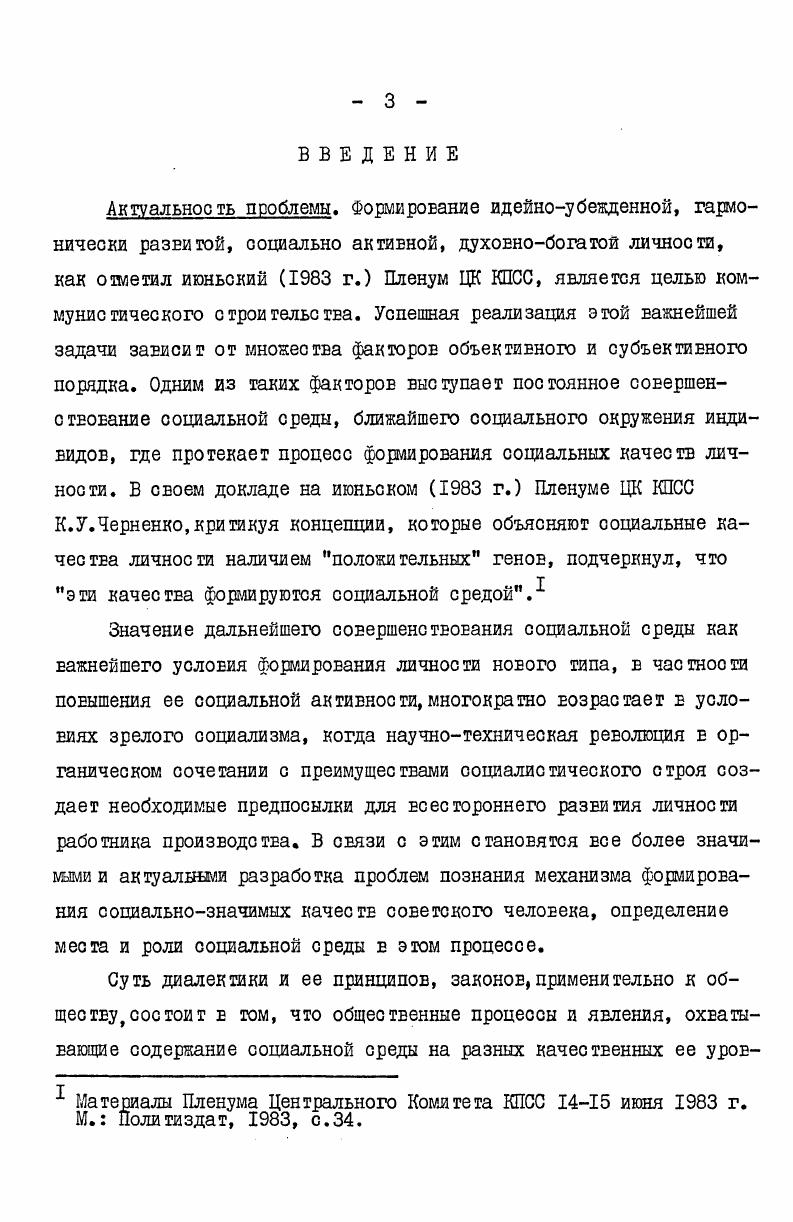  I. Единство макро и хмикросреды как фактор