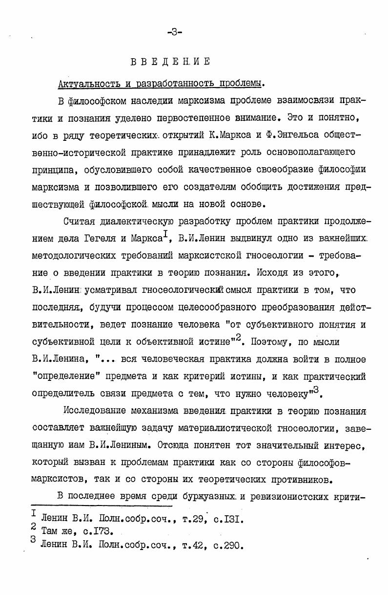  2. Субстанциональный и гносеологический объем практики.