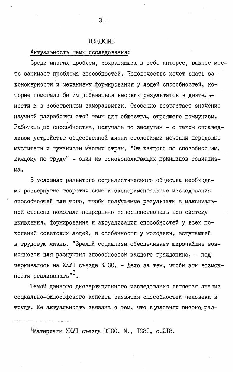  2. Проблема детерминации социального и