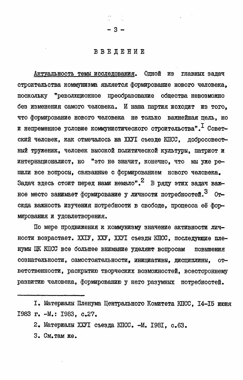 Глава П. ИСТОРИЧЕСКИЕ ФОРШ ПОТРЕБНОСТИ ЛИЧНОСТИ