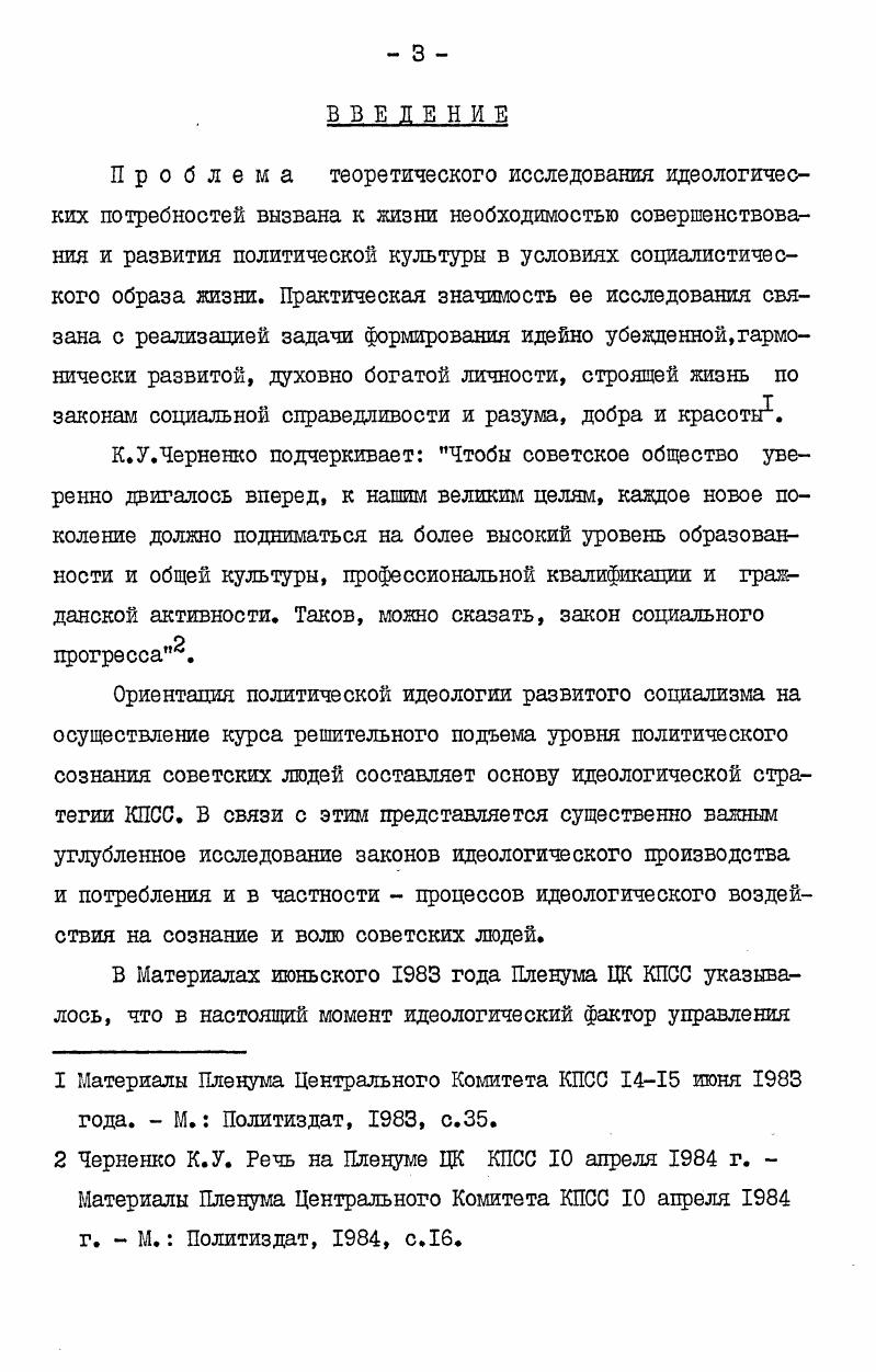 3. Диалектика идеологического производства и идео