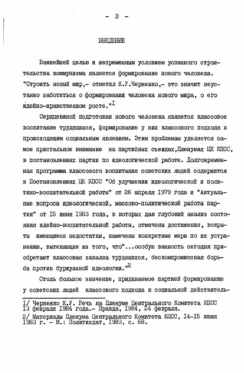 I. Понятие классового подхода к явлениям общественной жизни  