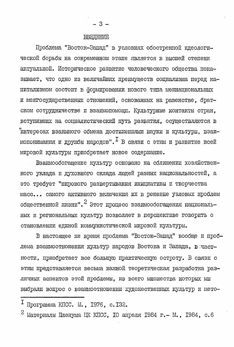  I. Изучение проблемы ЗападВосток в ХУШначале