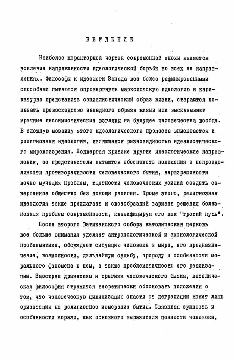  5. НаобходимосЕЬ взаимосвязи эеики, морали и