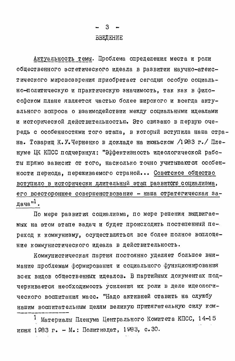 эстетического идеала и его атеистического