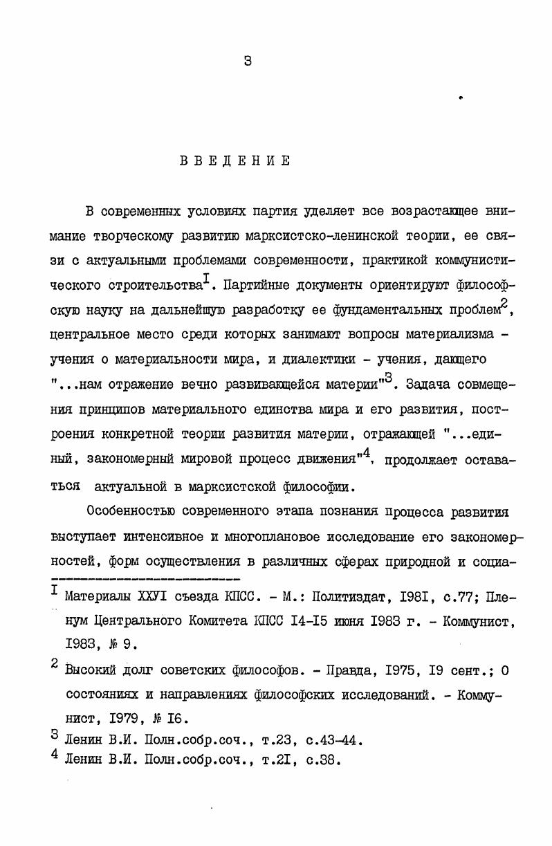 I. Категория возникновения в античной философии .  