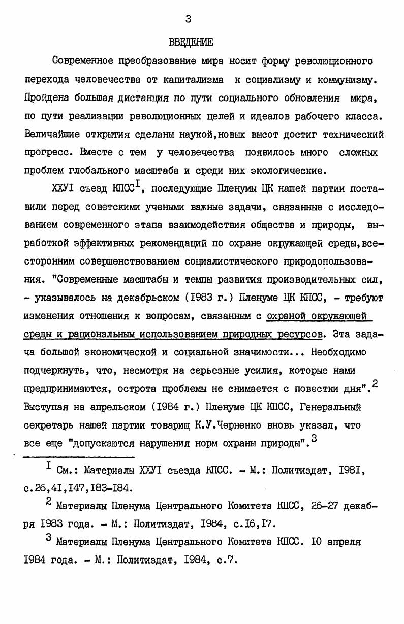 И ЕГО ОТРАЖЕНИЕ В ОЩЕСТВЕННОМ СОЗНАНИИ 