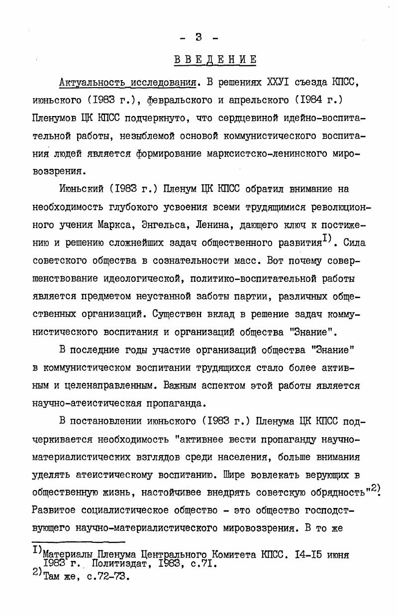 2. О партийном руководстве организациями общества Знание 