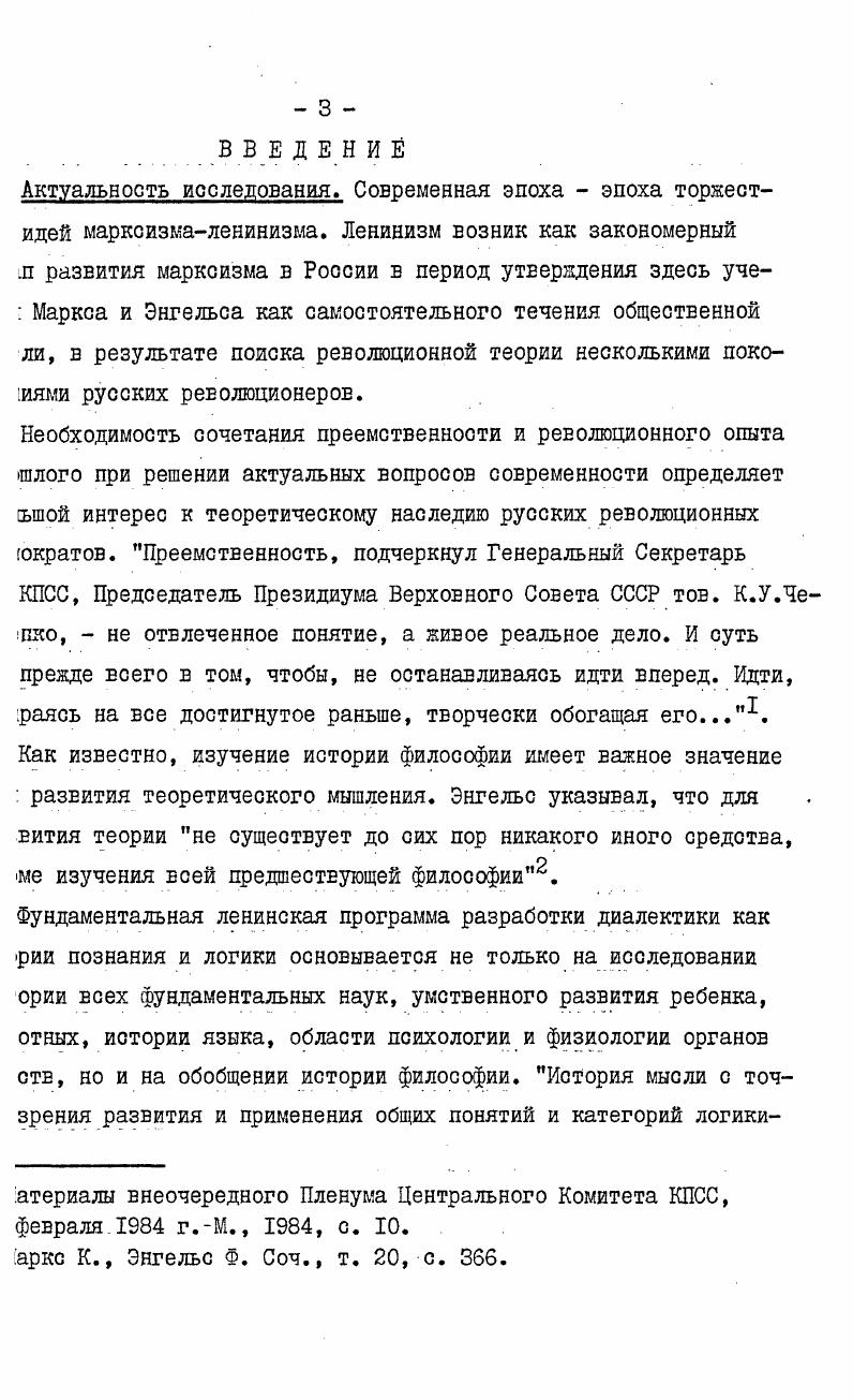 2. Общественнополитические воззрения Н.В.Шелгунова 