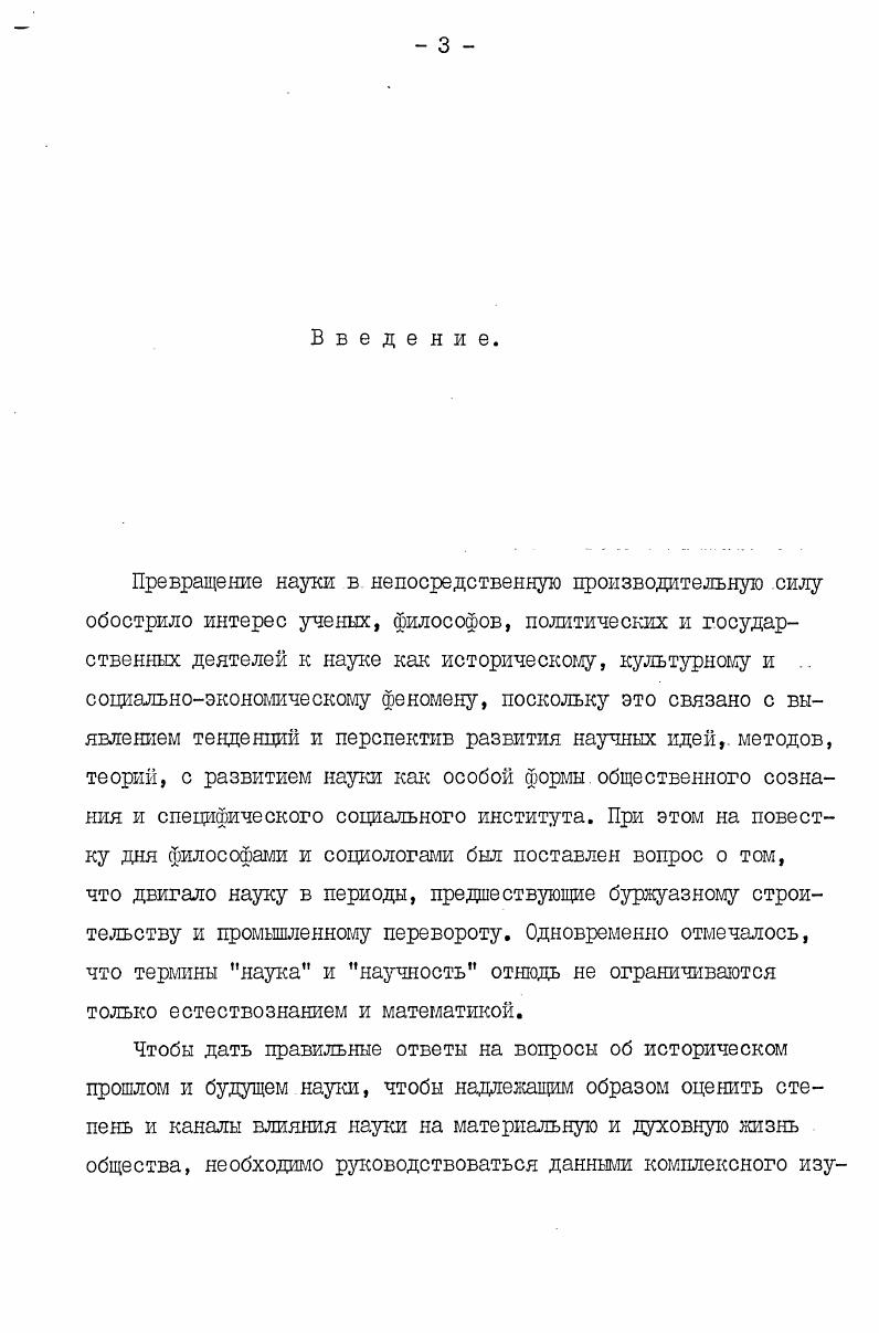 3.Критический анализ сравнительноисторических исследований Дкозефа Нидэма7