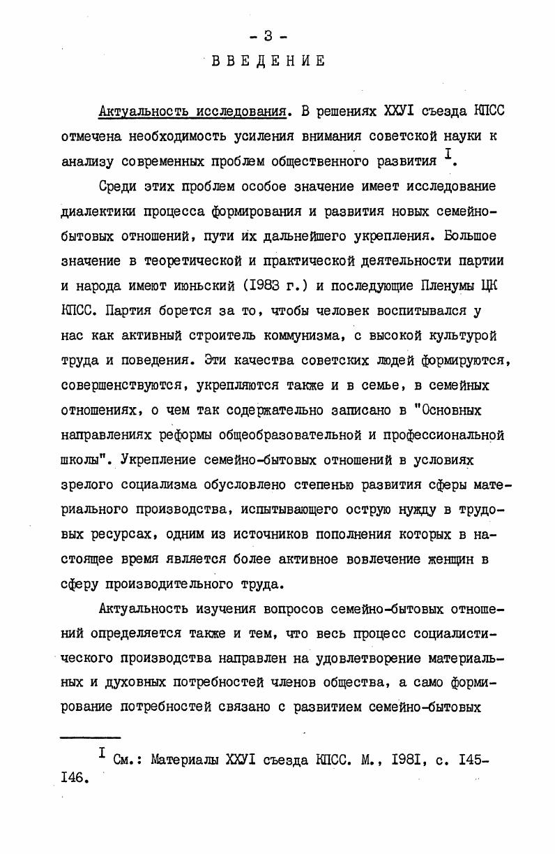 Глава П. Становление новых семейнобытовых отношений