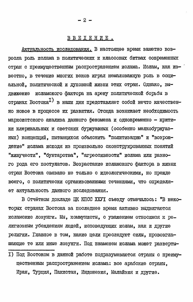  I. Соотношение религии и политики в современном мире. 