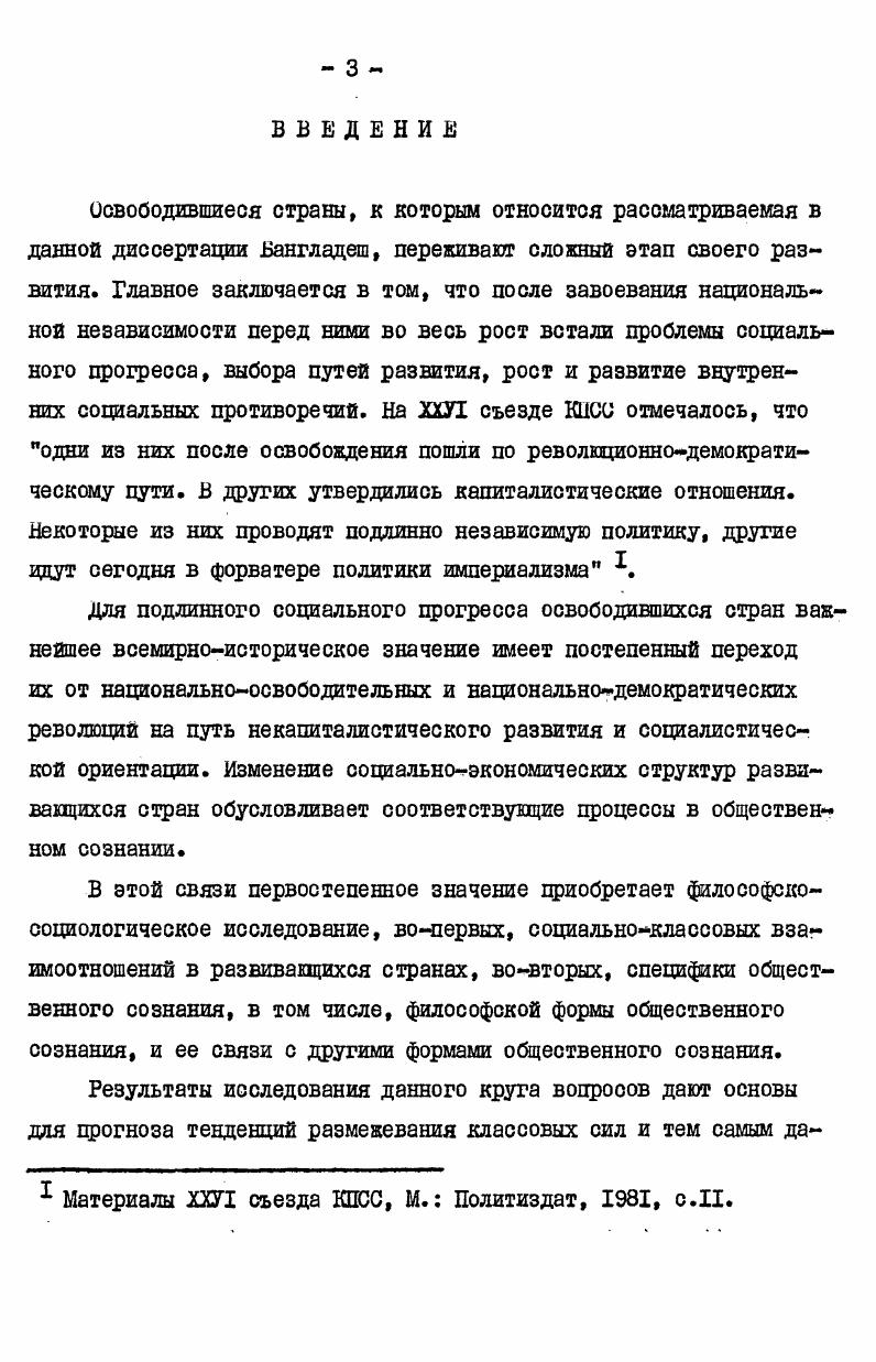  I. Марксистсколенинское понимание предмета философии 