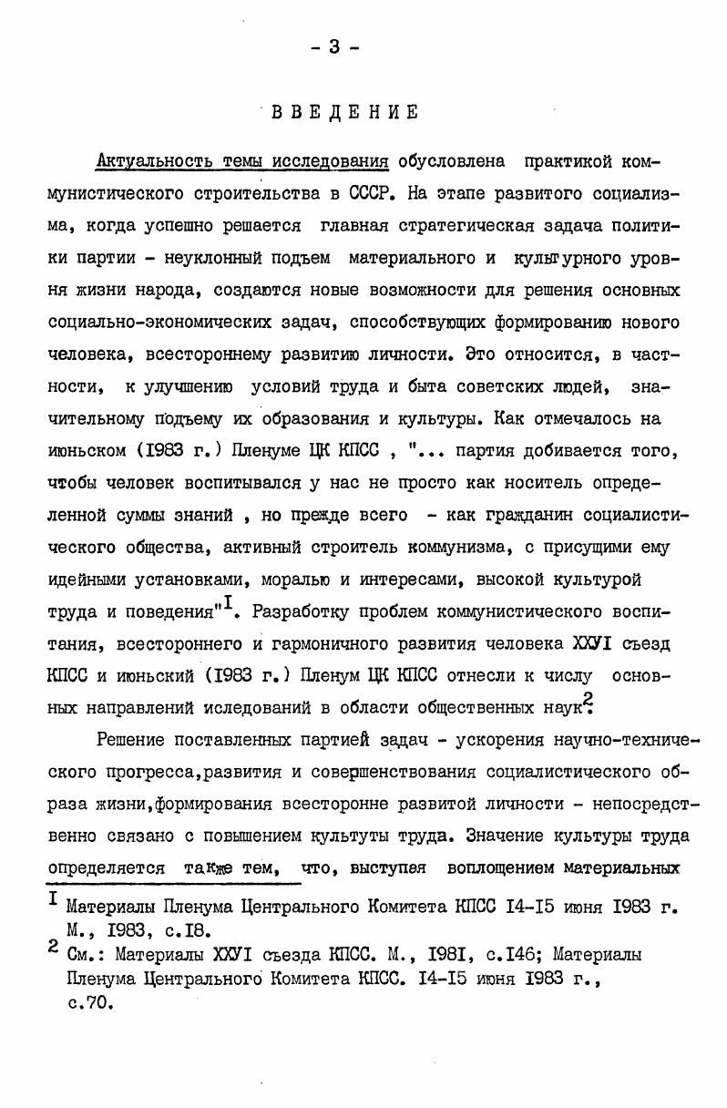 ГЛАВА П. СОРАТНИКИ В.И.ЛЕНИНА О КУЛЬТУРЕ ТРУДА И