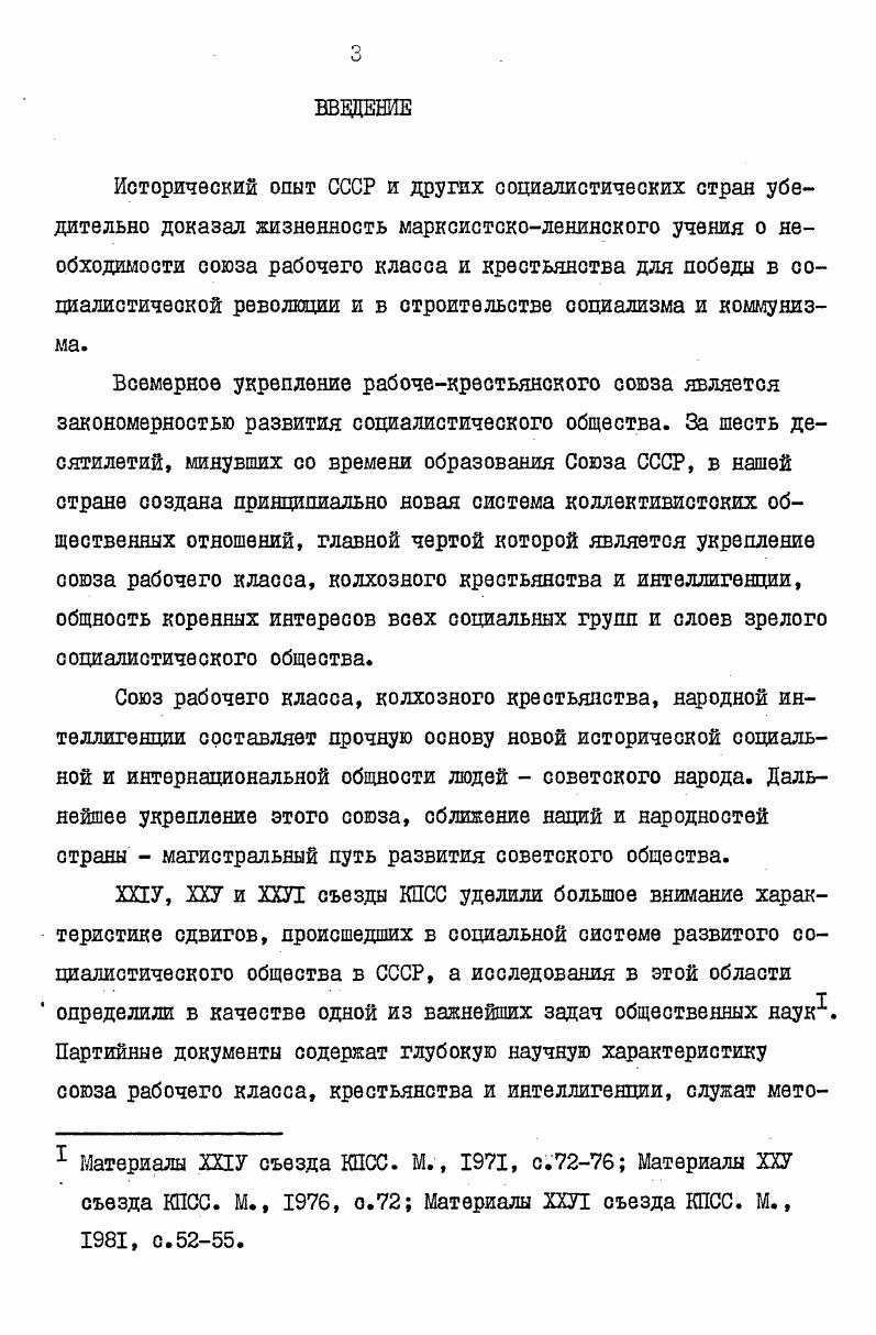 Они рассматривали интеграцию соединение, сочетание сельскохозяйственного и промышленного производства как объективную необходимость качественного развития и количественного роста производительных сил и совершенствования производственных отношений в процессе социалистического коммунистического переустройства мира. К.Маркс и Ф. Энгельс неоднократно подчеркивали, что в условиях общественной собственности на средства производства развитие агропромышленной интеграции является необходимым условием решения таких важнейших проблем коммунистического строительства как преодоление различий между городом и деревней, между рабочим классом и крестьянством. Этот вывод основывался на глубочайшем анализе противоречий капиталистического способа производства, который, с одной стороны, довершает разрыв первоначального союза сельского хозяйства и промышленности, соединявшего друг с другом младенчески неразвитые формы обоих, а, с другой стороны, создает в то же время материальные предпосылки нового, высшего синтеза союза земледелия и промышленности на основе их противоположно развивающихся форм. Маркс К. Энгельс Ф. Соч. В.И. Ленин в оочетании сельскохозяйственного и промышленного производства видел одно из важных средств немедленно оказать известную помощь крестьянскому хозяйству и поднять его производительные силы. За годы Советской власти сельское хозяйство нашей страны коренным образом изменило свой облик на путях осуществления ленинского кооперативного плана. Из отсталой в прошлом отрасли оно превратилось в высокоразвитый сектор социалистической экономики. В настоящее время, руководствуясь указаниями партия и правительства, советский народ сосредоточивает огромные усилия на осуществлении специализации, концентрации и агропромышленной интеграции производства. В рамках этих глобальных экономических задач решаются и другие вопросы, имеющие большое социальное значение. Проблемы интеграции между промышленностью и сельским хозяйством в нашей стране становятся все более актуальными. Совершенствование развитого социалистического общества самым непосредственным образом связано о социальноэкономическим интегрированием промышленности и сельского хозяйства. Под влиянием агропромышленной интеграции происходит повышение уройня обобществления средств производства и подъем производительности сельскохозяйственного труда, высвобождается часть трудовых ресурсов, которая идет на пополнение рабочего класса и сферы обслуживания как в сельской, так и в городской местности. Ленин В. И. Подн. С утверждением в СССР зрелого социалистического общества она все больше набирает силу и вполне определенно становится закономерным явлением. В результате последовательного осуществления комплексной программы развития сельского хозяйства, основы которой были заложены мартовским г. Пленумом ЦК КПСС, колхозносовхозное производство постепенно переходит в стадию современного крупного машинного производства земледелия и животноводства. Этот переход потребовал решения многих крупных проблем. Огромные усилия партии и народа были направлены на развитие отраслей промышленности, создающих материальнотехническую базу интенсификации и индустриализации сельского хозяйства, а также отраслей, перерабатывающих сельскохозяйственное сырье, на совершенствование оистемы заготовок, хранения и специализированного транспорта. В результате общественного разделения труда, научнотехнического прогресса сельское хозяйство превращается в одну из составных частей экономики, занятой производством продовольствия и других товаров, вырабатываемых из сельскохозяйственного сырья на индустриальной основе. В условиях социализма цель агропромышленной интеграции можно определить следующим образом полное удовлетворение потребностей населения в высококачественной продукции из сельскохозяйственного сырья, постоянное повышение эффективности интегрируемого производства на основе внедрения достижений научнотехнического прогресса и улучшения качества работы, создание необходимых условий для превращения сельскохозяйственного труда в разновидность индустриального, сближение, города и деревни по культурнобытовым условиям жизни, сближение двух форм социалистической собственности. 