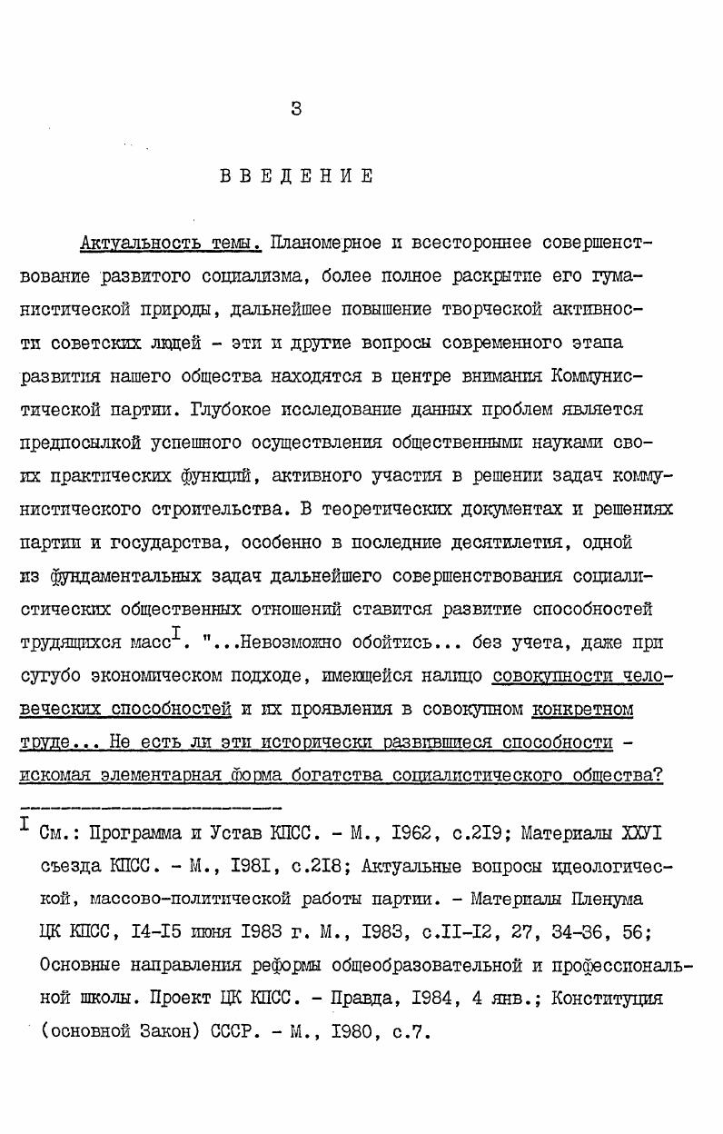 1.1. Философскосоциологический аспект проблемы способностей 