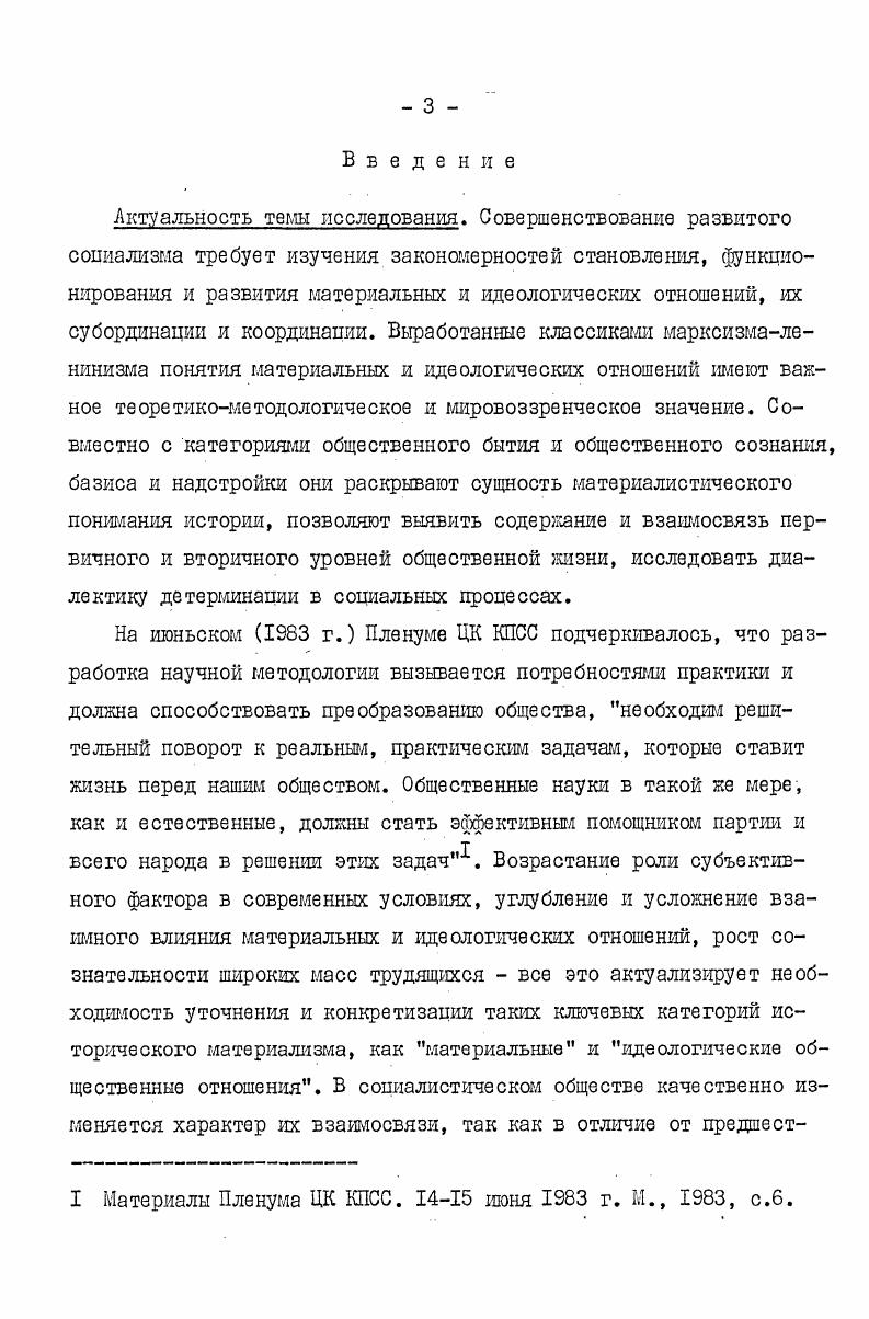  I. Гносеологический и социологический аспекты