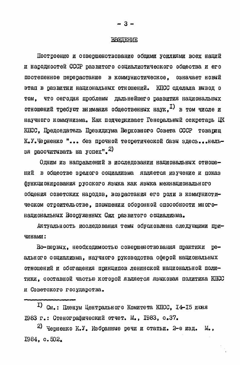 I. Русский язык  могучий фактор