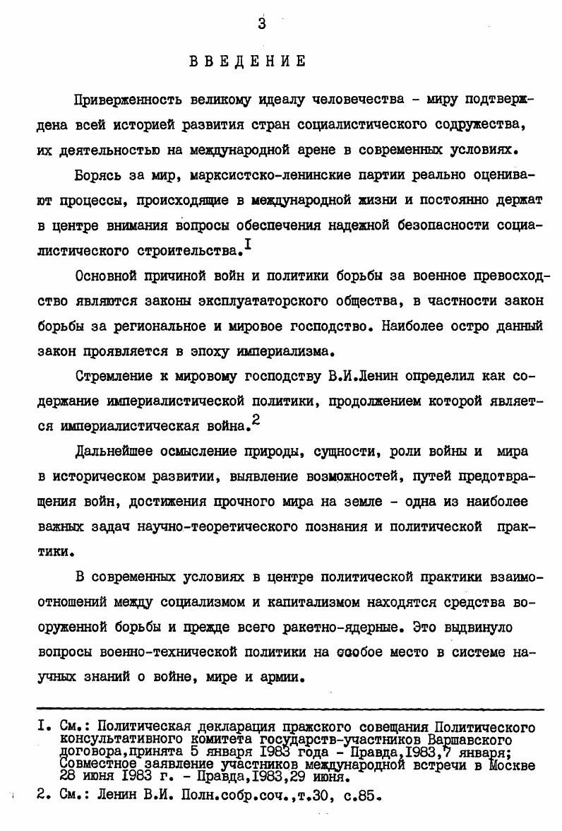ее место в системе военной политики социалистического государства . 