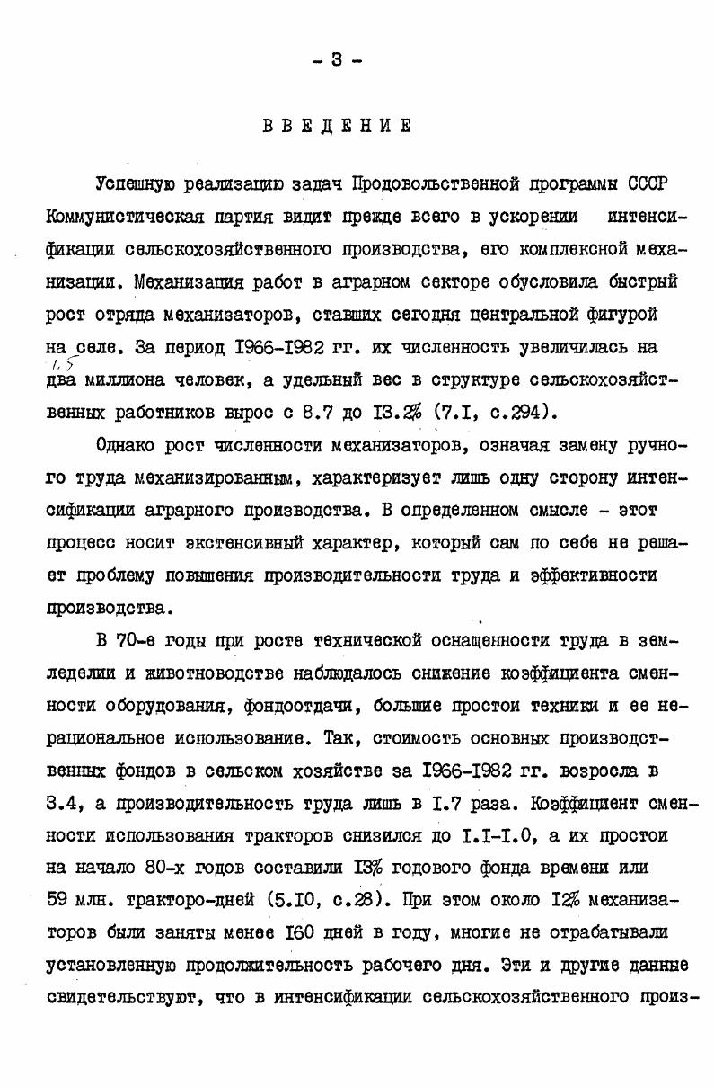 равно как и деятельность не существует вне определенной степени активности. Активность характеризует меру, количественную сторону деятельности последняя всегда протекает при определенной активности, т. В социологической литературе существует обоснованная критика попыток расширительной трактовки активности, когда она объясняется атрибутом материи, который обусловливает самое движение материи и находит в этом свое проявление. При такой позиции получается, что источником практической деятельности людей являются не присущие ей противоречия, а активность сознания, познавательный процесс и т. По нашему мнению, не правы и те авторы, которые при определении сущности социальной активности акцентируют внимание на сознательности, ответственности, целеустремленности, и основополагающими признаками социальной активности считают нравственные характеристики личности, лежащие в сфере сознания 6. В этой связи уместно привести известное положение В. И. Ленина . Именно действия людей являются решающим элементом социальной активности. Но важна и другая сторона активности субъективная, выраженная в мыслях, чувствах, интересах, установках субъекта. Таким образом, сущность социальной активности состоит в единстве реальных действий личности и ее мыслей, целей, установок, интересов. Она выступает мерой социальной деятельности, характеризует степень реализации потенциальных возможностей, сущностных сил и способностей личности, выраженной в конкретных результатах по преобразованию и развитию социальноприродной среды. Социальная активность характеризуется сложной многоплановой структурой. Условно можно представить два основных среза в ее анализе вертикальный и горизонтальный. Вертикальный срез структуры включает деятельность субъекта, его помыслы и чувства, и условия реализации потребностей. Ядром социальной активности является собственно сама деятельность как процесс воздействия субъекта на социальноприродную среду. Деятельность в свою очередь может быть дифференцирована по уровню интенсивности, периодичности, ритмичности, продолжительности, результативности, характеру и содержанию, направлению и тенденции развития, устойчивости, уровню соответствия нормам, критерию оптимальности. Деятельность субъекта протекает в определенных условиях, которые способствуют или препятствуют росту ее активности. Элементы среды усваиваются, пишет Г. Л.Смирнов, в зависимости от того места, которое человек занимает в системе общественных отношений в процессе его социальной деятельности, и, следовательно, в зависимости от уровня его собственной активности 4. 