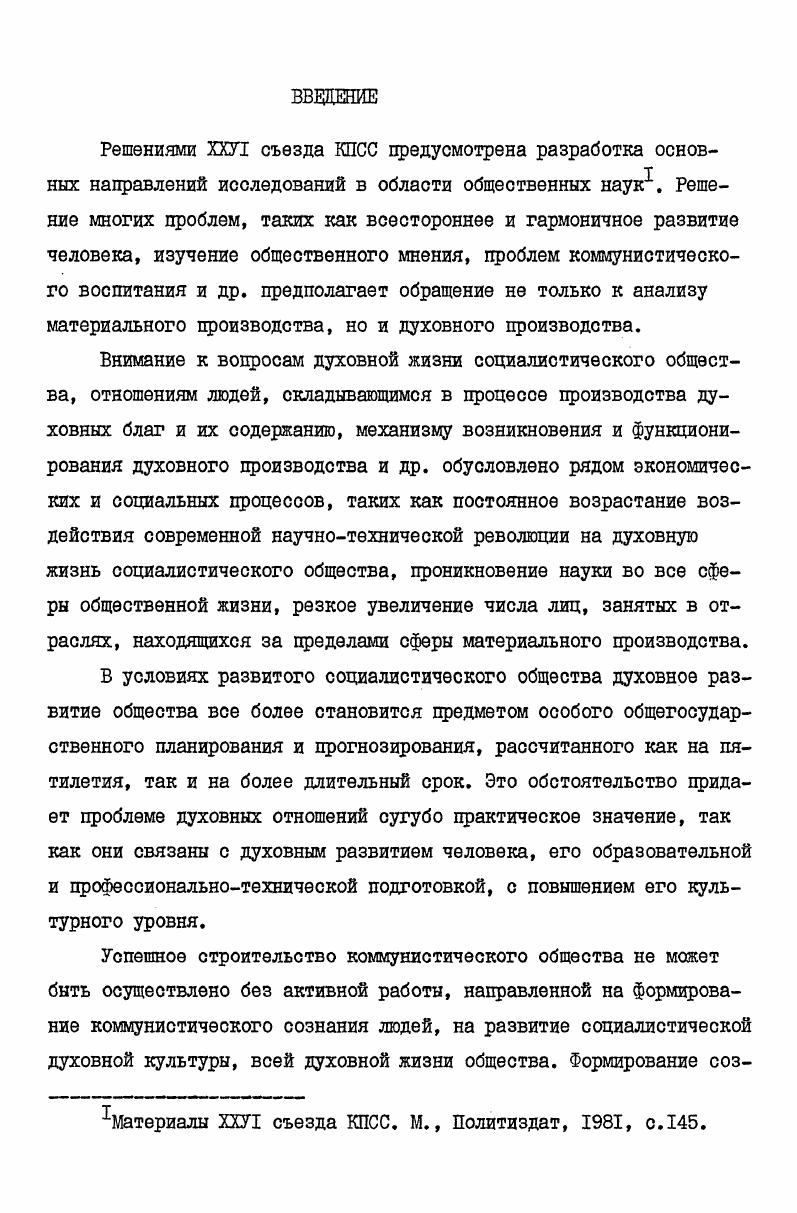  I. Духовное цроизводство как сфера производства